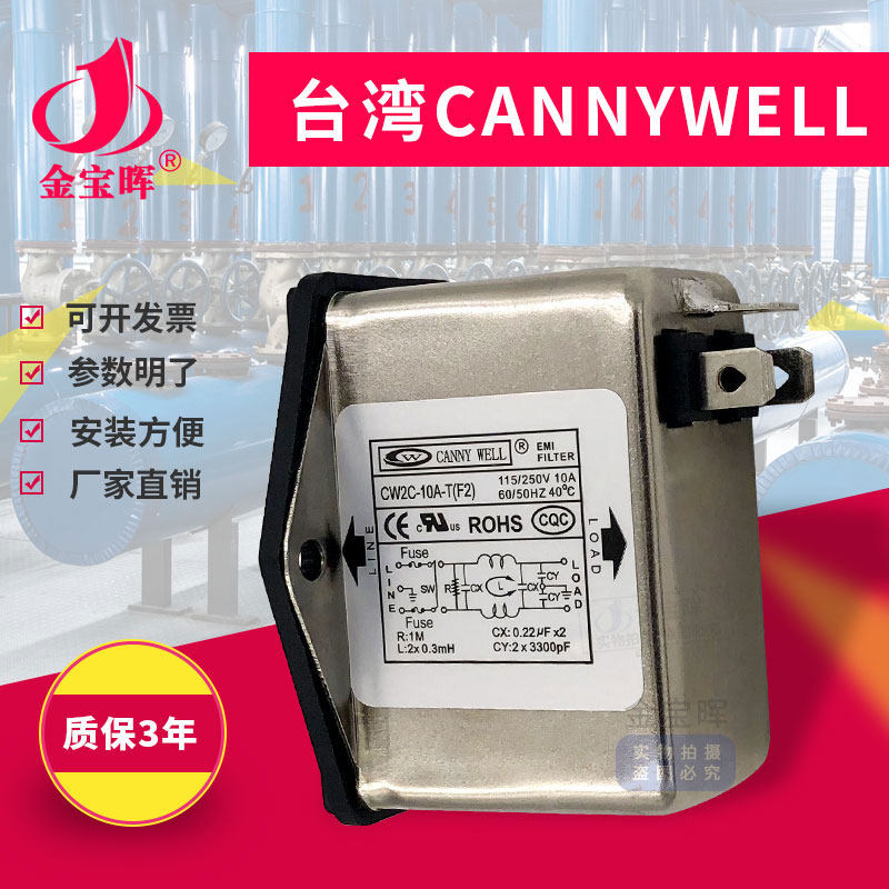台湾CANNYWELL电源EMI滤波器CW2C 6 10A T双极F2插座单相交流220V