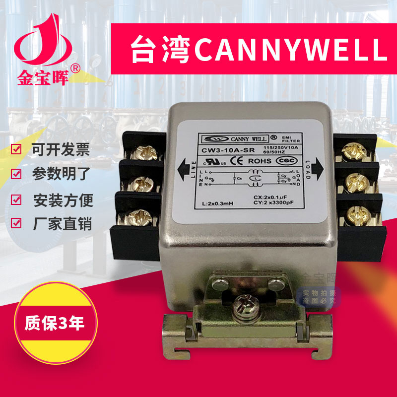 台湾CANNYWELL单相交流220V20A电源滤波器CW3 10A  SR导轨式安装