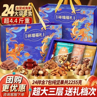 年货大礼包坚果礼盒春节干果零食送礼新年高档礼品走亲戚整箱团购