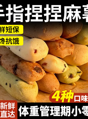蔓越莓味手指麻薯面包早餐零食代餐卡脂全麦网红零食蛋糕 下午茶