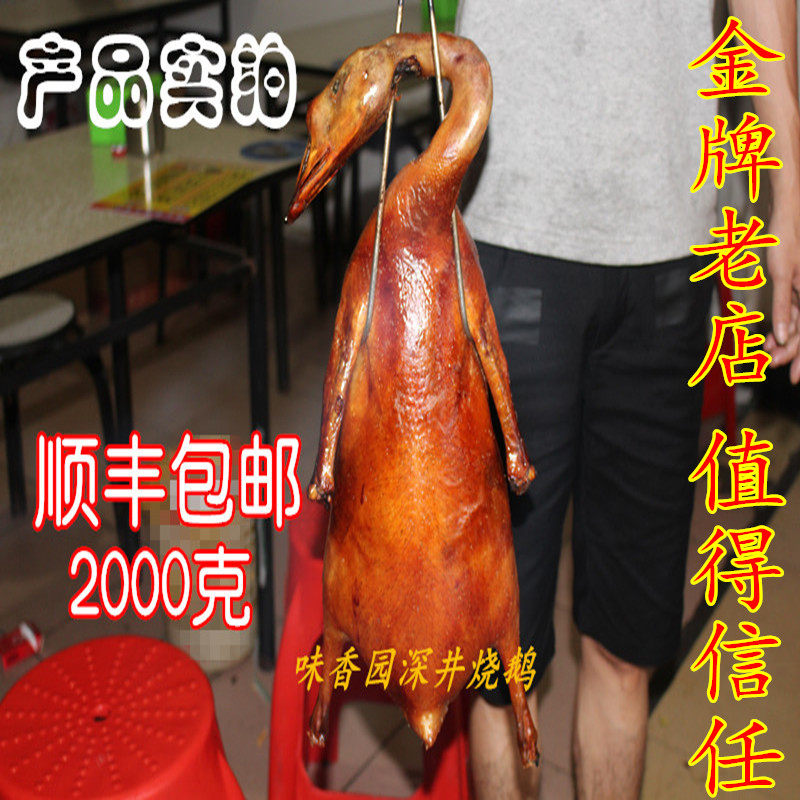 广东正宗深井荔枝柴烧鹅烤鹅现做脆皮鹅4斤一只包邮