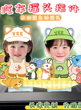 双人情侣来图定制萌趣摇头车载太阳能摇摇乐桌面摆件亚克力汽车摆