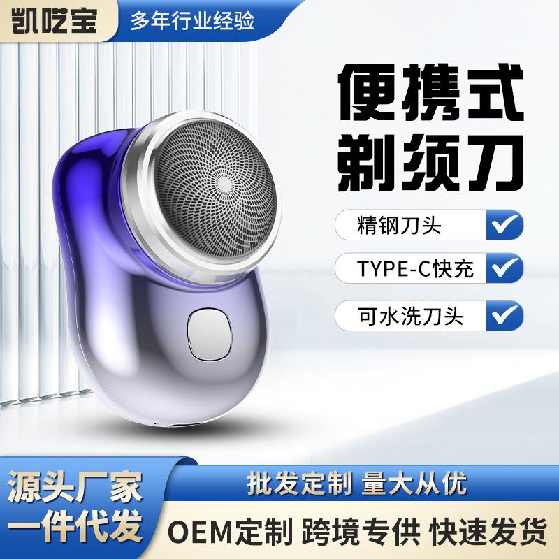 P10剃须刀电动水洗刮胡刀usb充电数显便携式跨境迷你男士剃须刀