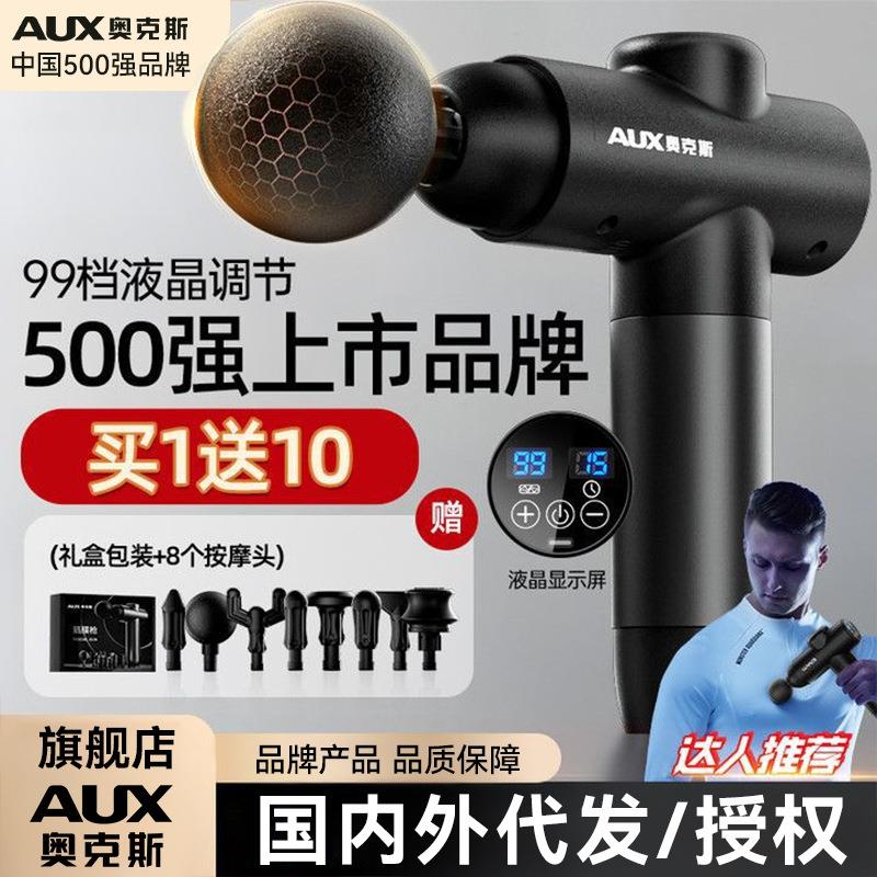 奥克斯电动筋膜枪充电款全身肌肉按摩器家用按摩枪智能专业筋膜槍