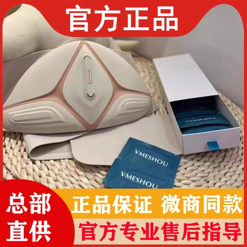 唯蜜瘦官方正品第3代3.0智能腹部腰带仪外用热敷包官网微商同款