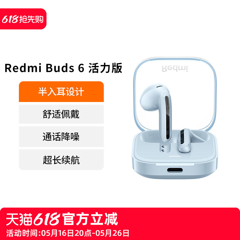 小米RedmiBuds6活力版无线蓝牙耳机半入耳通话降噪苹果安卓通用