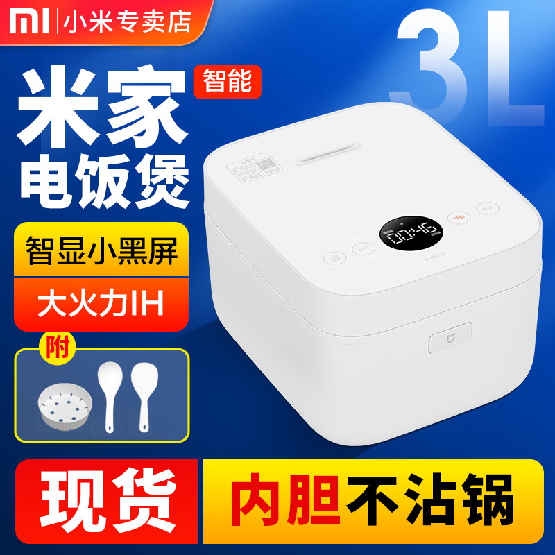 小米米家智能电饭煲新品上市3L