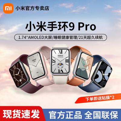 小米手环9Pro新品智能手环