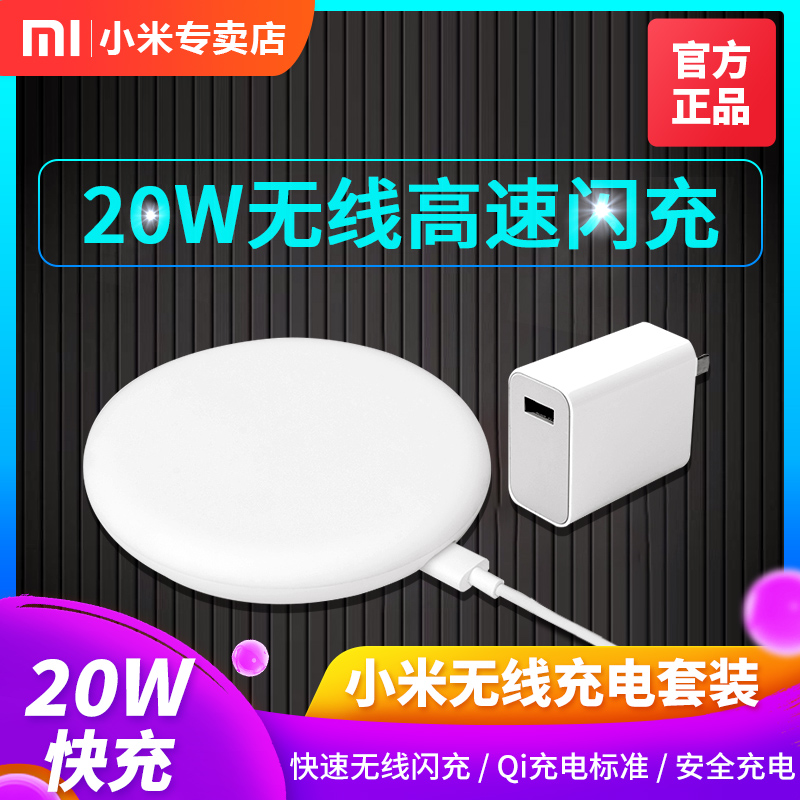 新品小米无线充电器套装版20W高速闪充支持mix2 mix3 苹果xs小米9|ruв категории Цифровые аксессуары, аксессуары для мобильных телефонов, зарядные устройства для мобильных телефонов - от Buy2taobao.com для оказания профессиональной услуги покупки агента Taobao