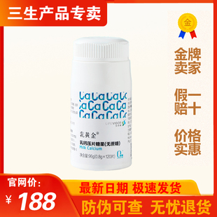 三生生命健乳黄金乳钙压片糖果（无蔗糖）25年8月生产