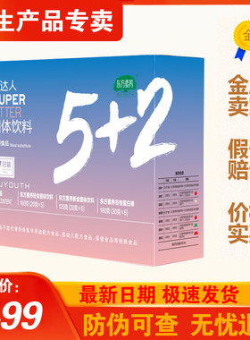三生东方素养脂达人5+2（7日装）正品包邮25年8月生产
