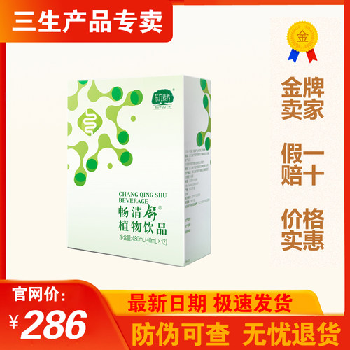 三生东方素养畅清舒480ml(40mLx12袋)/盒正品包邮25年11月生产