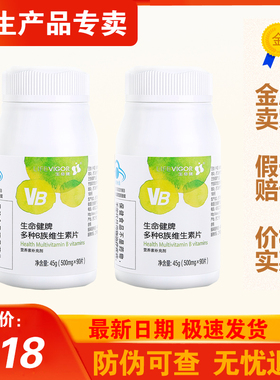 三生生命健牌多种B族维生素片500mgx90片/瓶正品25年1月生产