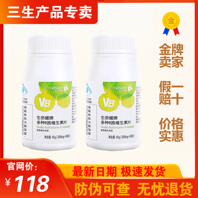 三生生命健牌多种B族维生素片500mgx90片/瓶正品25年1月生产