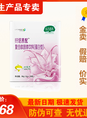 三生东方素养纤培素配复合肽固体饮料（蛋白型）正品包邮