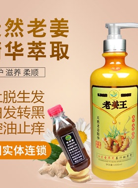 圣草灵防养脱发生发液老姜王止脱增发密发育发液青少年白发养黑发