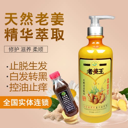圣草灵防养脱发生发液老姜王止脱增发密发育发液青少年白发养黑发 - 封面