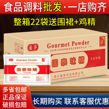 四川国泰99%味精454g 炒菜煲汤增香提鲜调味 22袋整箱餐饮商用正品