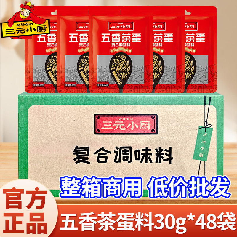 三元小厨五香茶蛋调料包整件商用