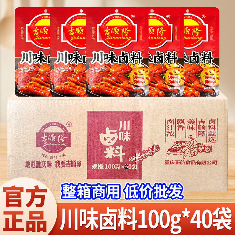 吉顺隆卤料100g40袋整箱商用自家老卤汁卤肉素菜五香麻辣四川重庆