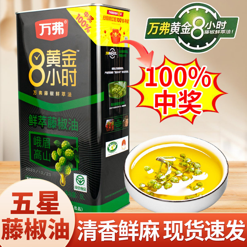 万弗藤椒油5升五星鲜萃特麻特香米线火锅凉拌麻油麻椒油商用