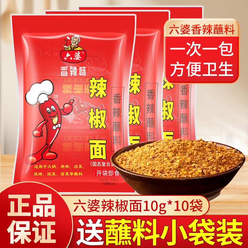 六婆辣椒面10g*10袋干碟子海椒面