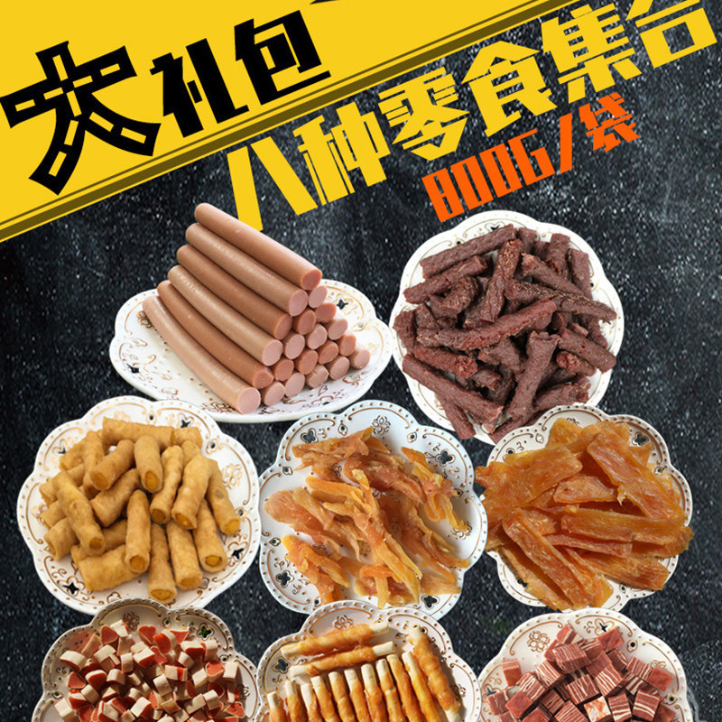 宠物零食狗狗零食800g混合装训练奖励零食磨牙棒肉条肉干火腿肠在类目 宠物/宠物食品及用品, 狗零食中 - 来自Buy2taobao.com提供专业的淘宝代购服务