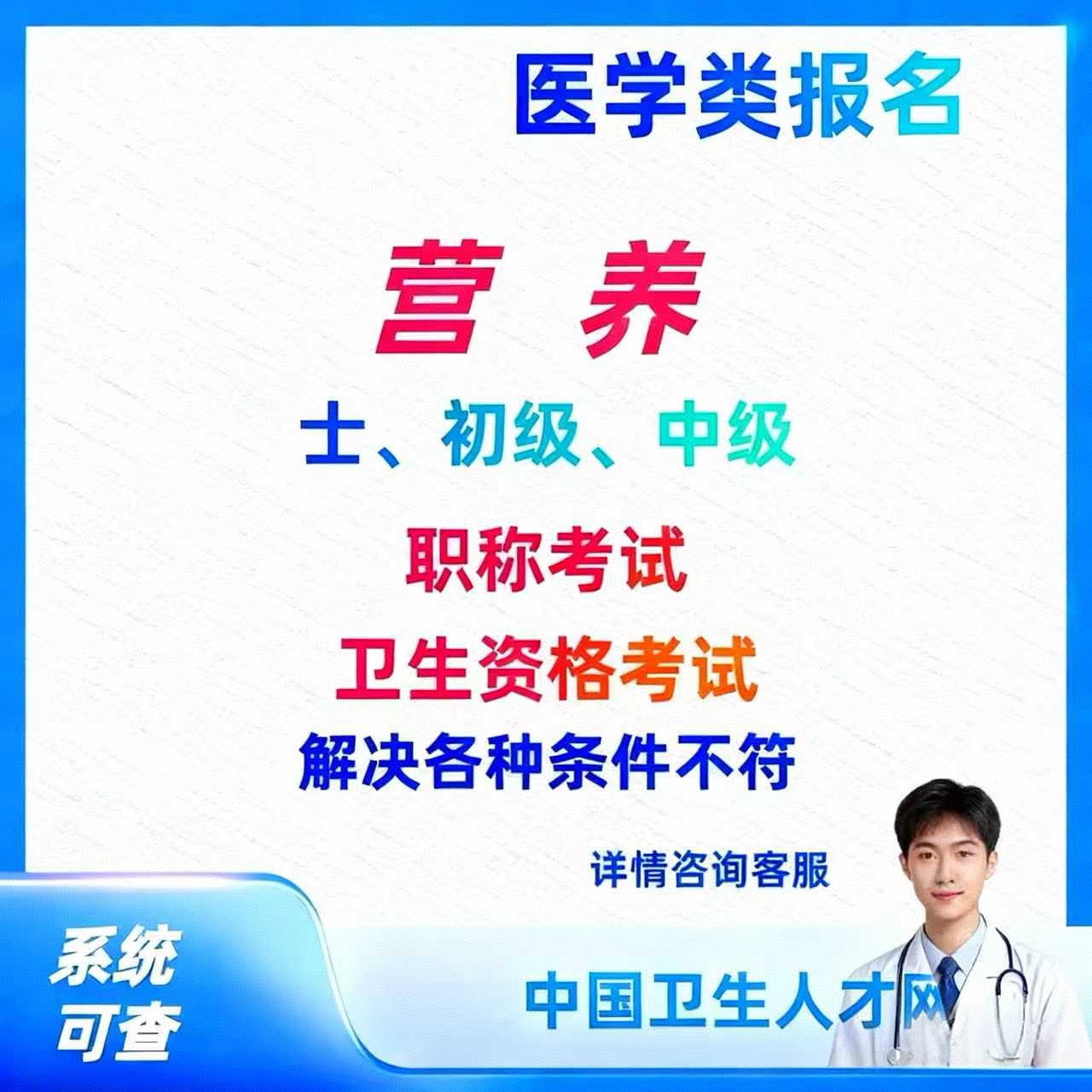 营养卫生资格职称考试辅助报名代报考赠培训学习视频课程教材资料