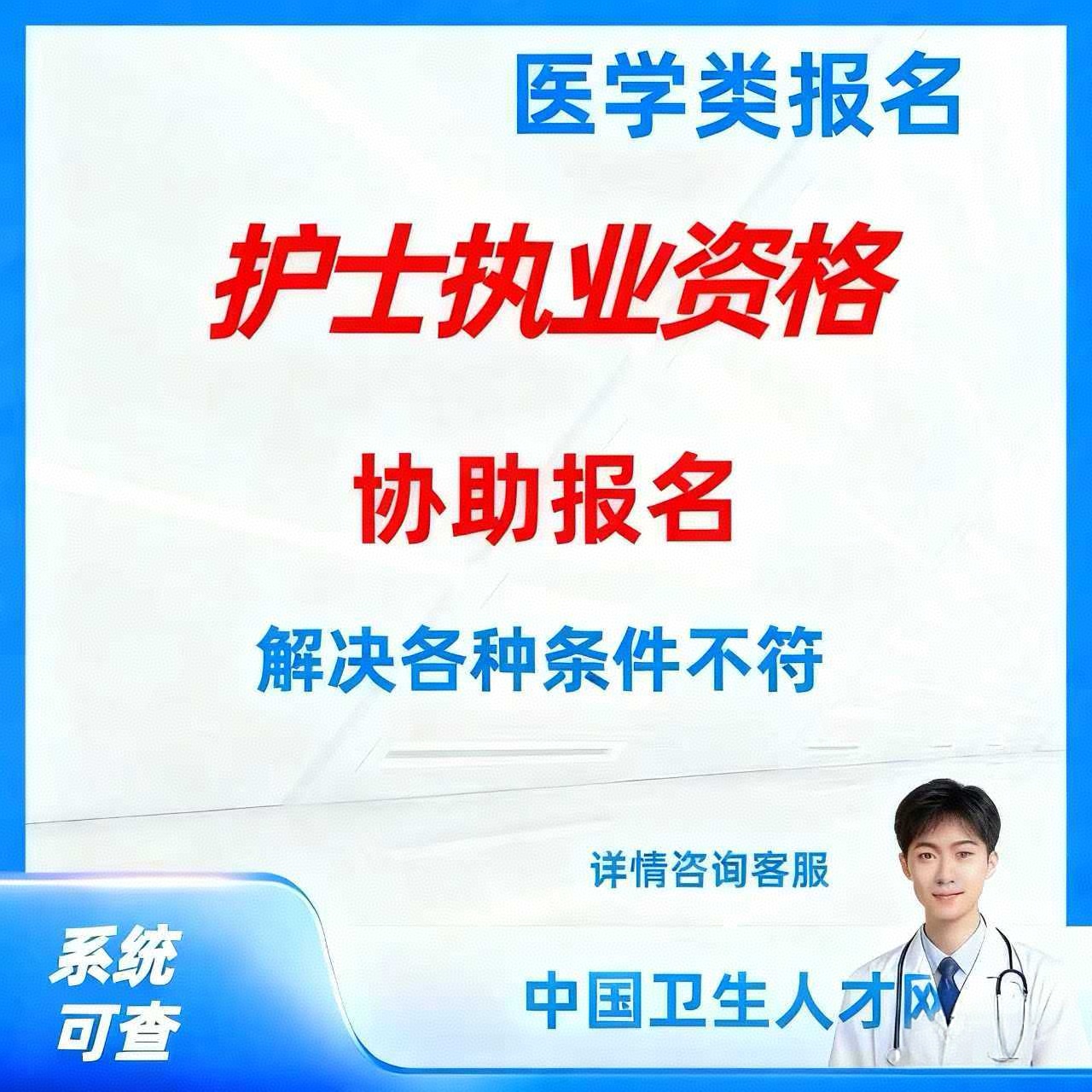 护士执业资格考试报名报考代报名初级护士报名护士报名课程代报考