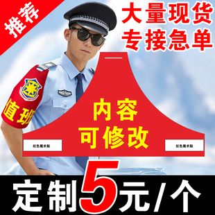 三角袖标定做安全员护学岗执勤巡逻反光字袖章保安值队长红套袖臂