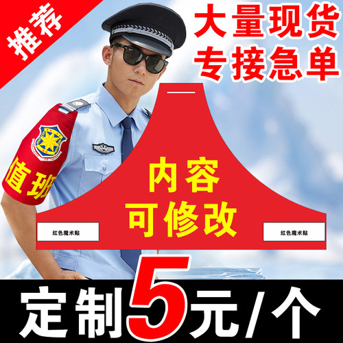 三角袖标定制5元个质量保证