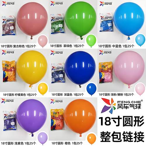 风车18寸气球加厚整包装
