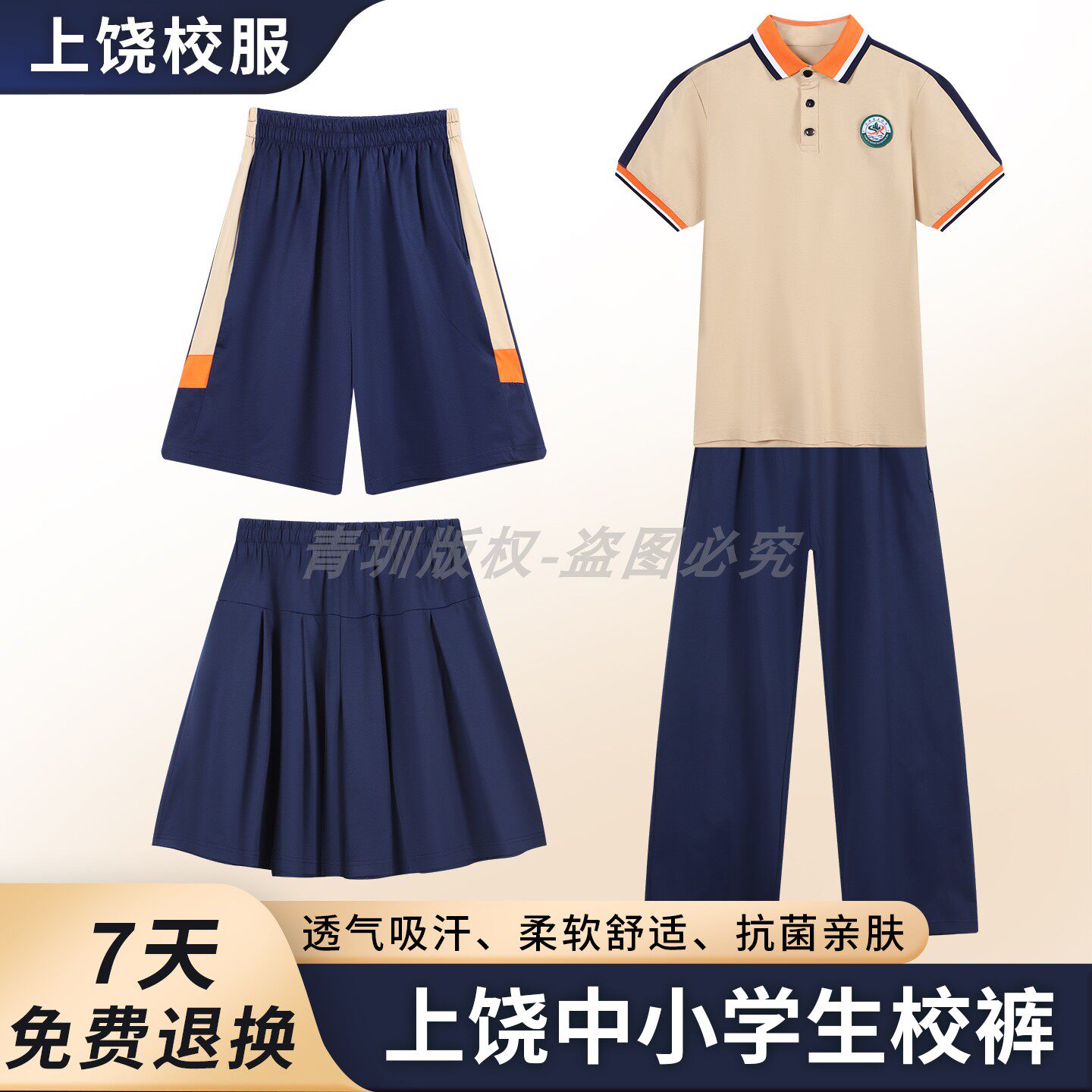 江西省上饶市小学初中高中生统一校服夏季男女短袖上衣短裤裙长裤