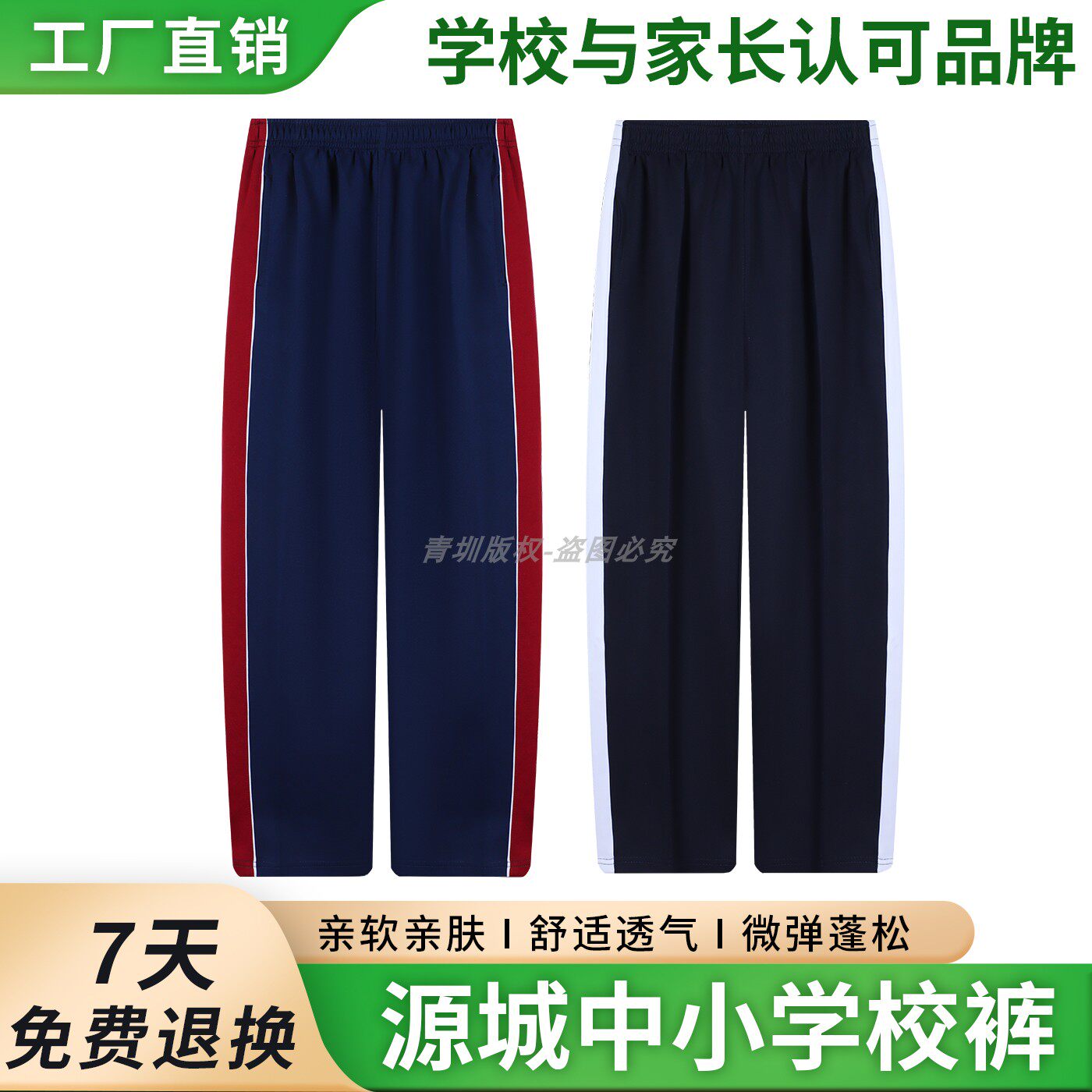 源城中小学生校服裤子男女运动校裤深蓝色一道杠红白条纹夏薄长裤