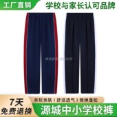 深蓝色一道杠红白条纹夏薄长裤 源城中小学生校服裤 子男女运动校裤