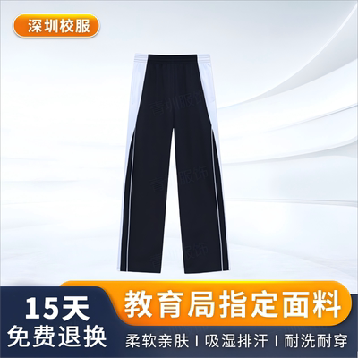 深圳校服裤子中学生男女秋冬季初中生运动校裤高中生长袖外套长裤