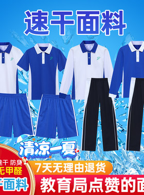 深圳校服裤子速干短袖长袖薄长裤