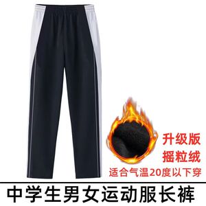深圳校服裤子加绒秋冬初中高中学生男女运动校裤冬季加厚蓝色长裤