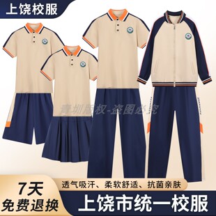 外套装 上饶市统一校服初高中小学生夏季 裙长裤 短裤 男女运动服短袖