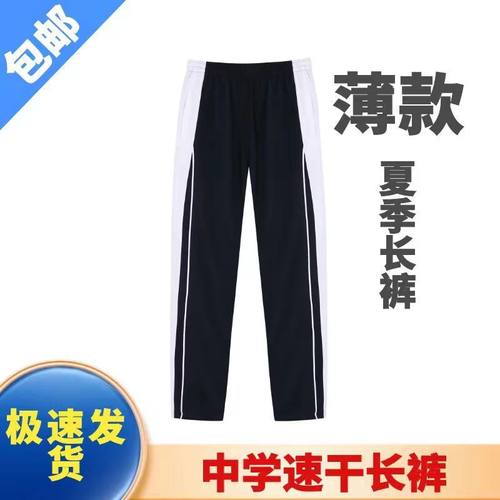 深圳校服裤子夏季初高中学生校裤