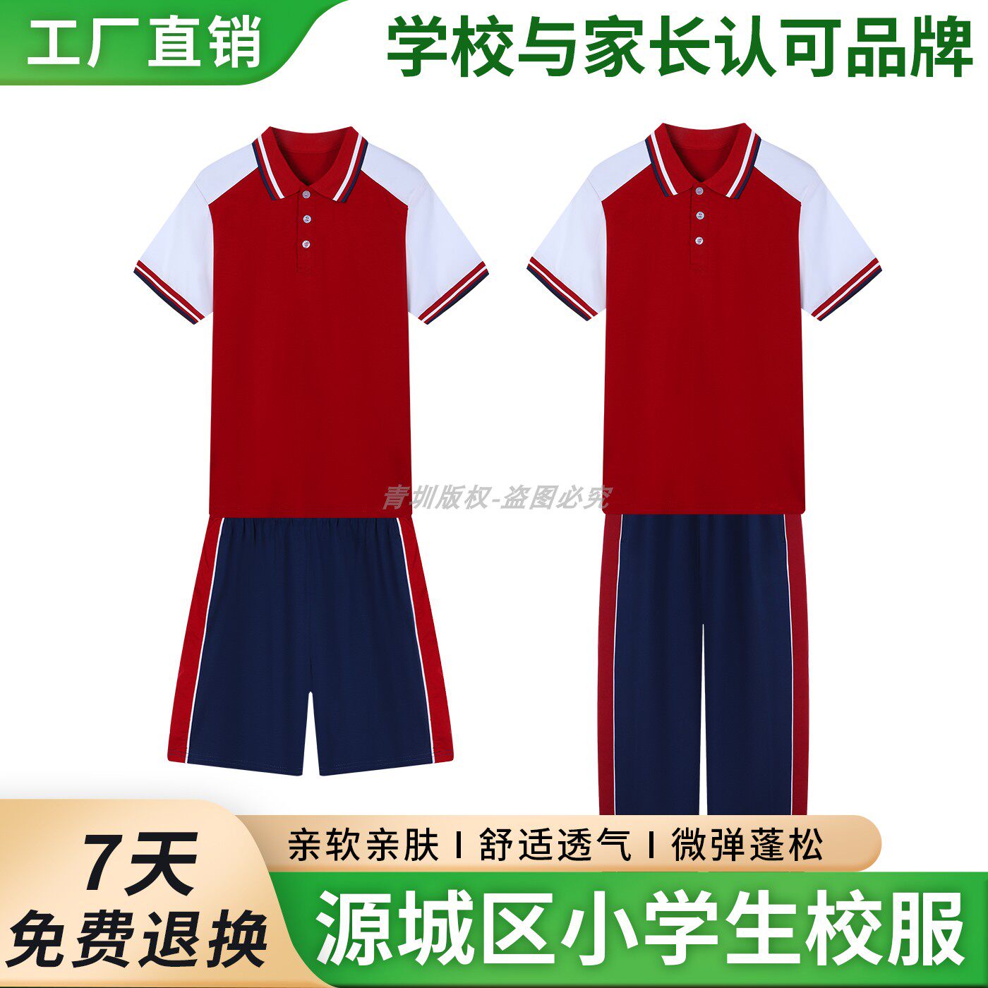 河源市源城区小学校服男女夏季运动服索罗娜短袖上衣短裤长裤套装