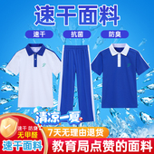 子中小学生夏季 薄款 运动校裤 深圳校服裤 男女统一速干短袖 长袖 长裤