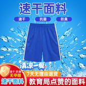 短裤 深圳校服裤 初中高中速干蓝色薄款 中小学生男女运动校裤 子夏季
