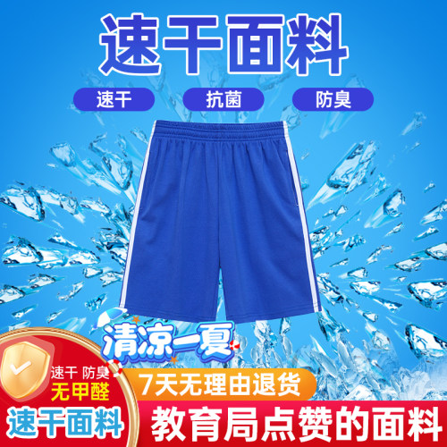 深圳校服裤子夏季速干蓝色薄短裤