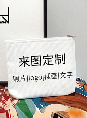 弘娜来图定制DIY基础款零钱包化妆包日常便携小包学生卡包