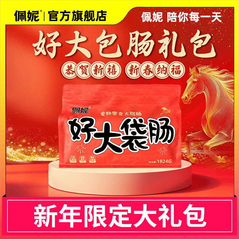 【佩妮61】跨年礼包 宠物零食系列 120根0添加高肉量狗狗火腿肠,宠物/宠物食品及用品,狗火腿肠/香肠,淘宝优惠券,粉丝福利购,淘宝优惠卷