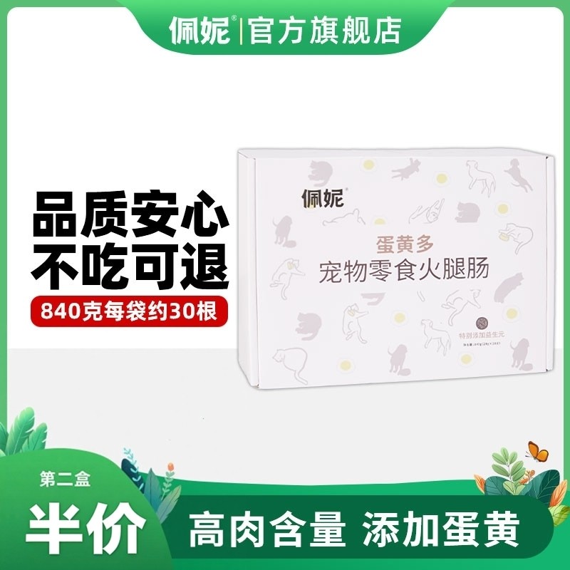 佩妮猫犬训练火腿肠蛋黄益生元