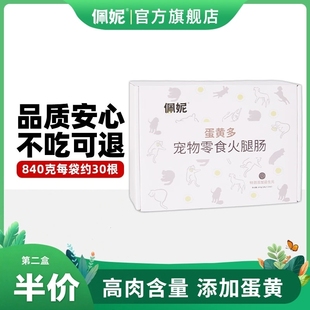 0添加补充卵磷脂添加益生元 宠物零食系列 狗狗火腿肠 佩妮61