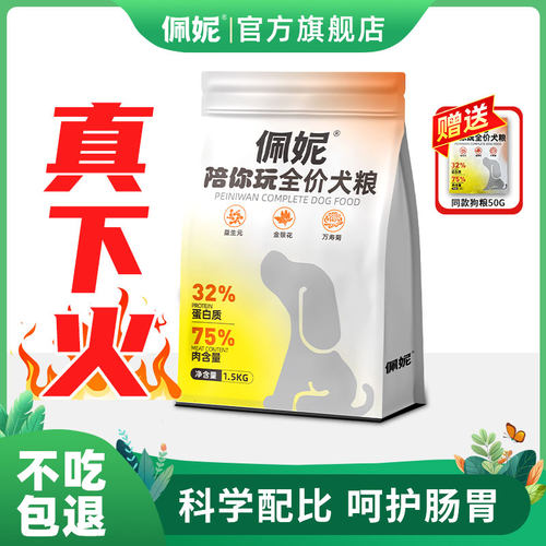 佩妮万寿菊冻干犬粮双拼通用无谷