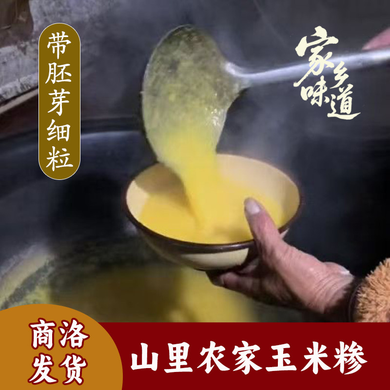 陕西农家自种玉米糁玉米碴细甜糯玉米棒子老品种黄玉米杂粮新货